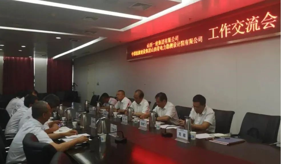 山西建投一建集团与中国能建山西院举行事情谈判
