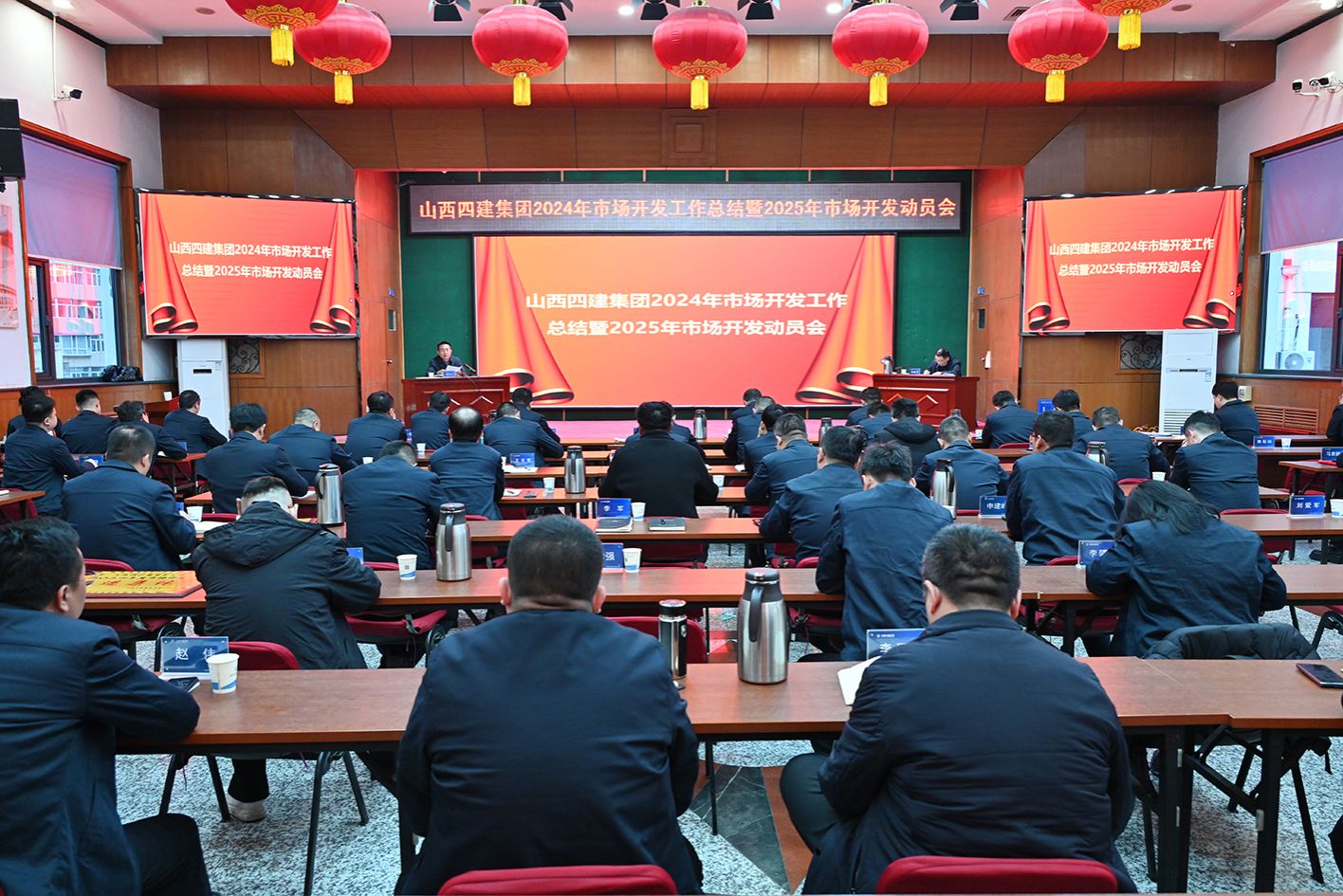 山西建投四建集团召开2024年市场开发事情总结暨2025年市场开发事情发动会