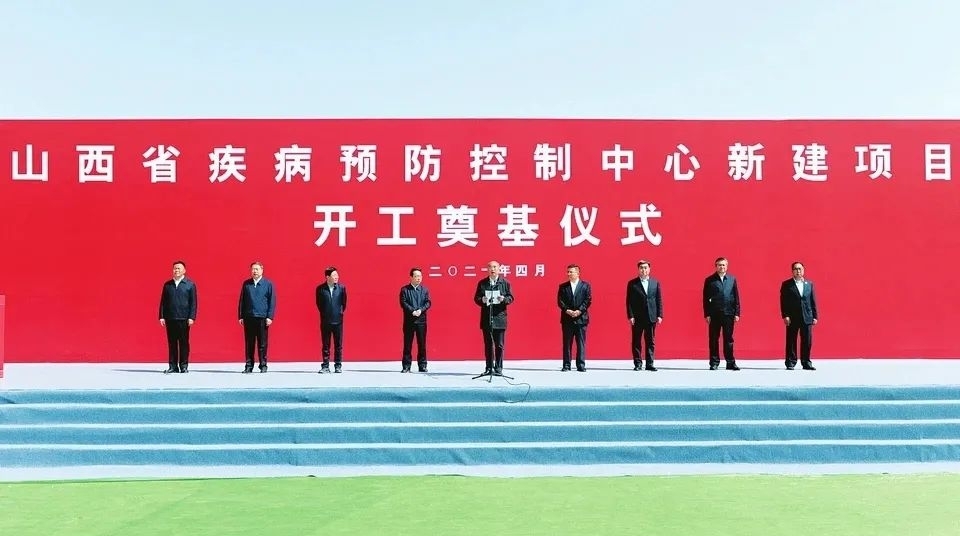 山西省疾病预防控制中心新建项目开工林武出席开工涤讪仪式并讲话