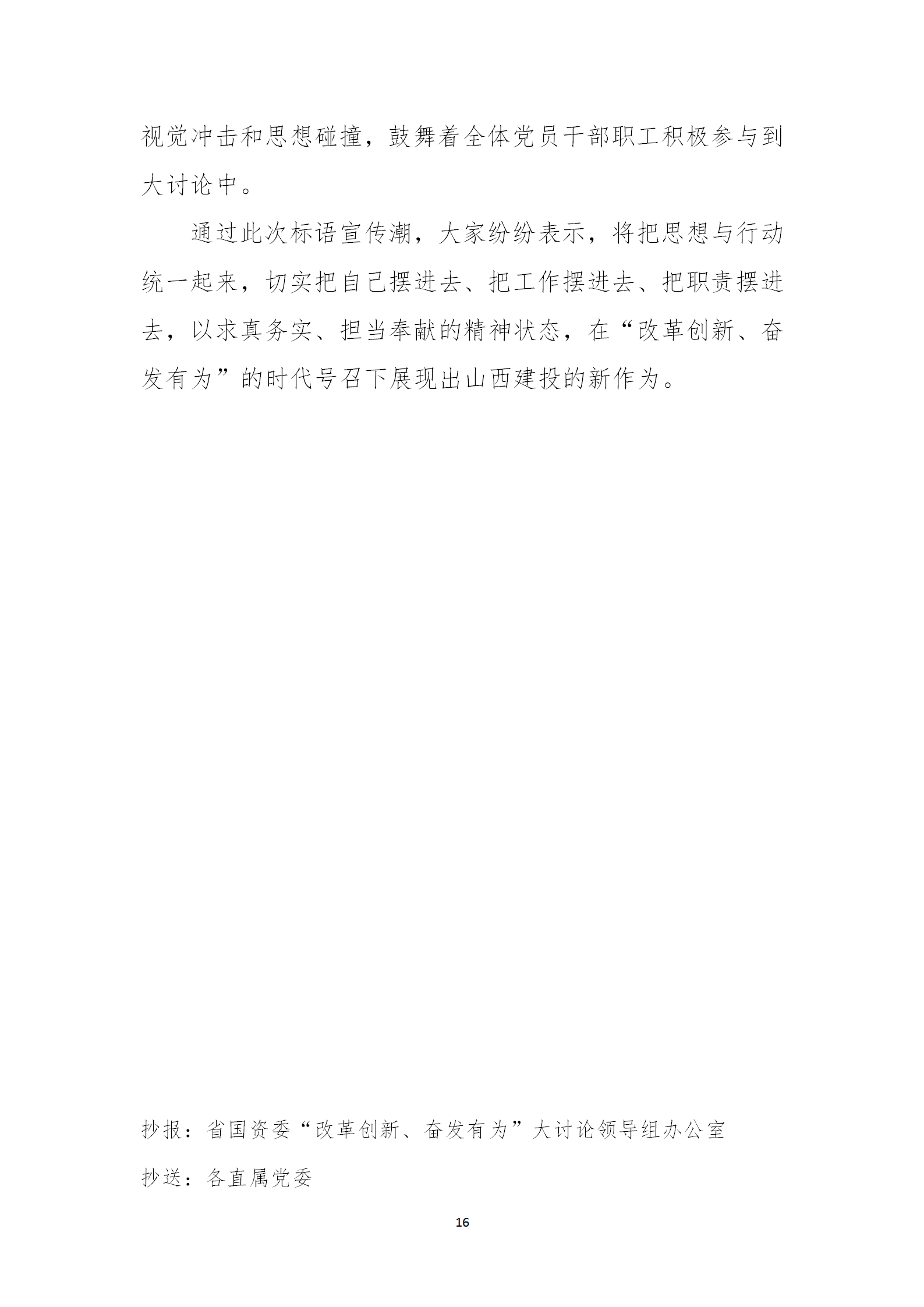 【简报】“刷新立异、高昂有为”大讨论简报（第4期）