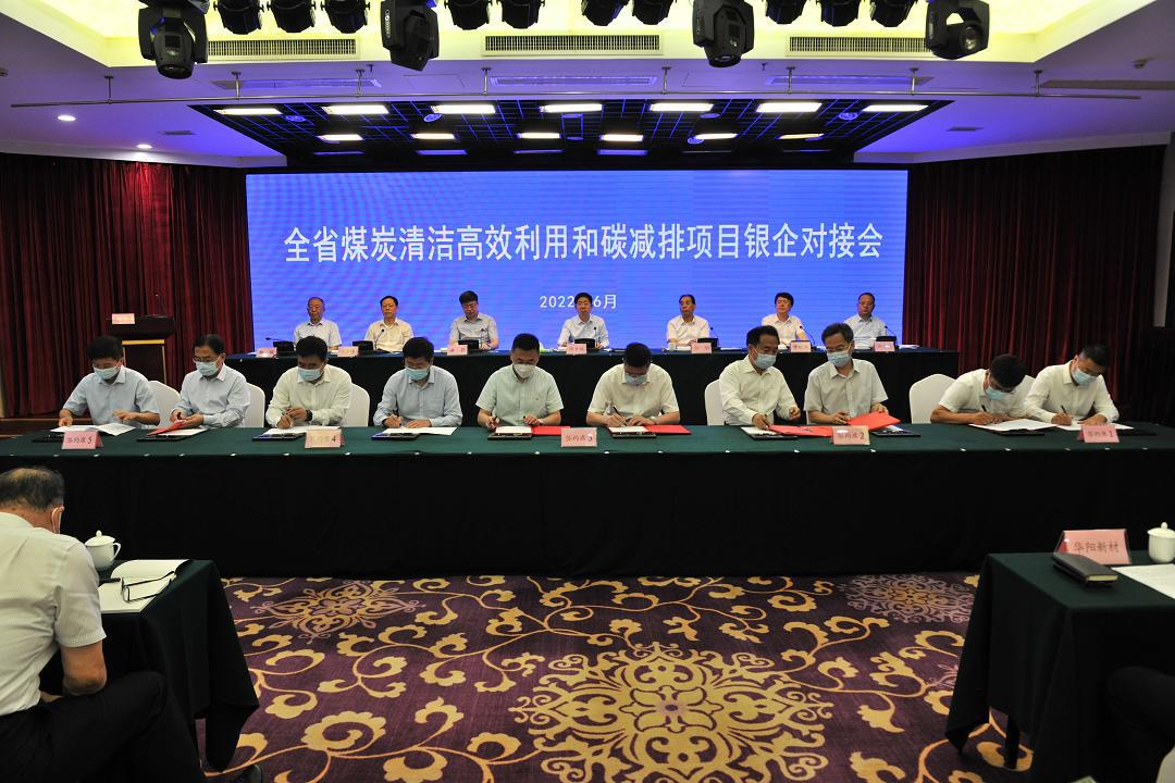 张吉福出席全省煤炭清洁高效使用和碳减排项目银企对接会