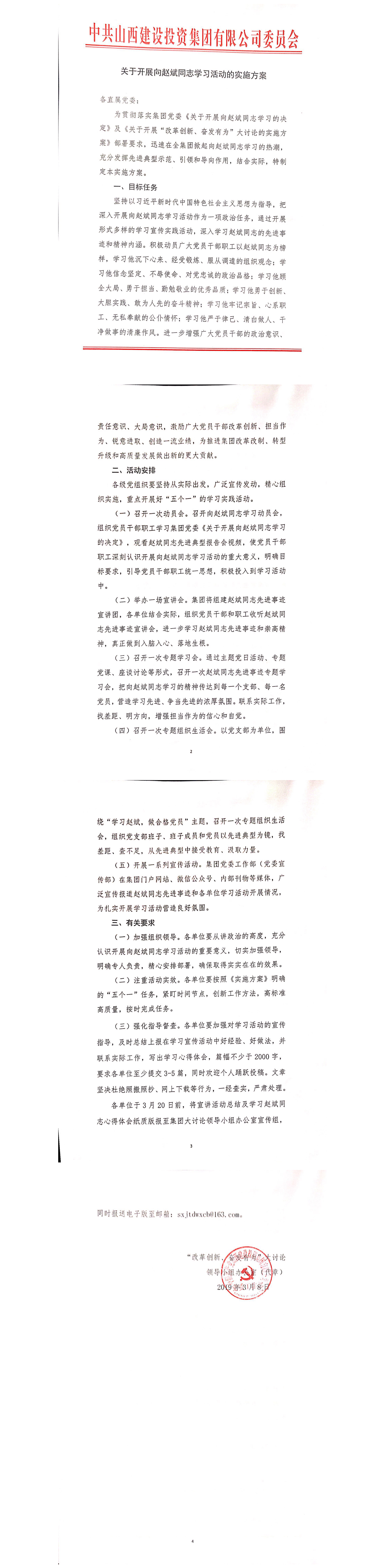 【实验计划】关于开展向赵斌同志学习运动的实验计划