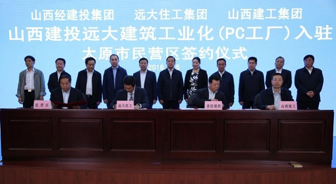 山西建投远大修建工业化PC（预制混凝土构件）工厂尊龙凯时项目入驻太原市民营区