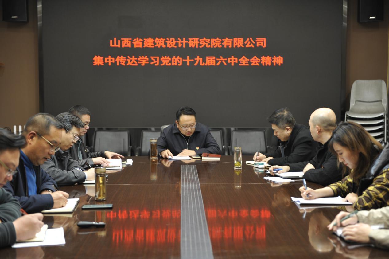 山西建投省修建设计院公司召开党委理论学习中心组学习会贯彻党的十九届六中全会精神