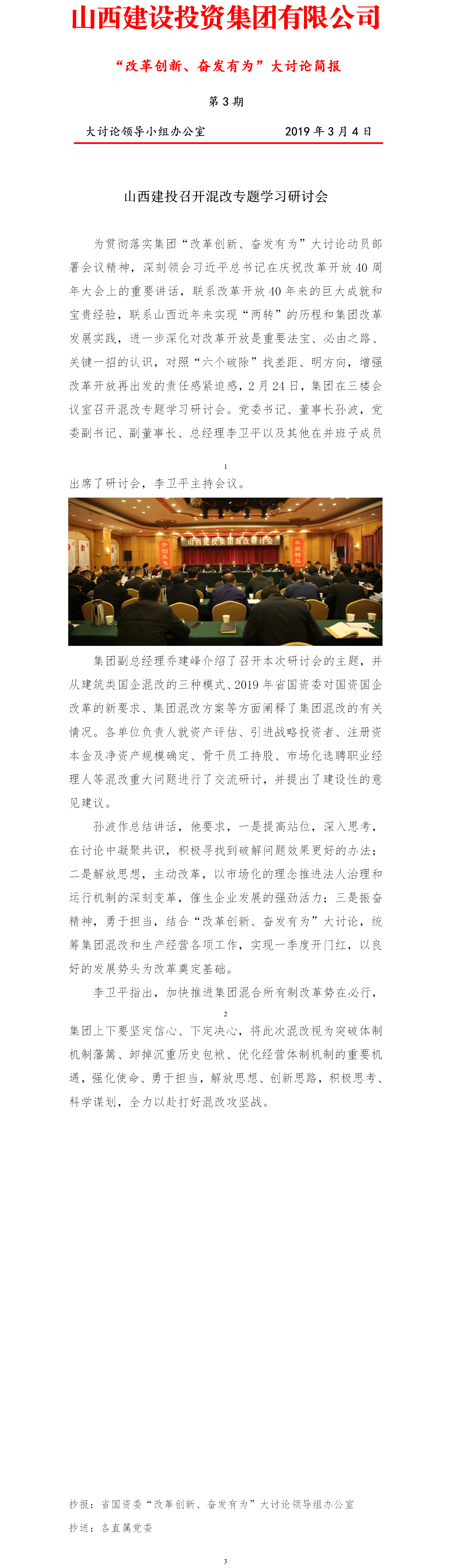 【简报】“刷新立异、高昂有为”大讨论简报（第3期）