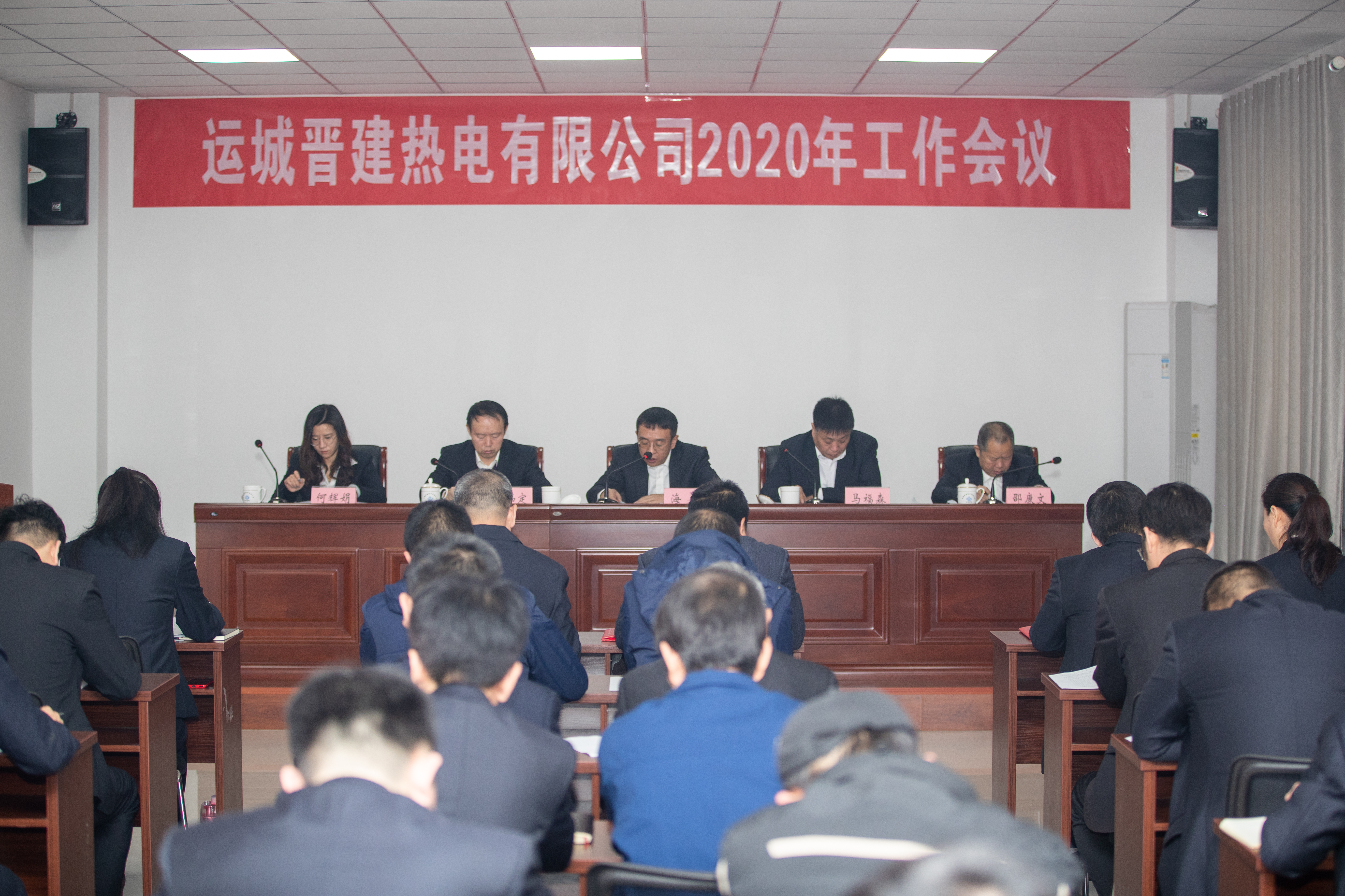 加速生长提升效益 开创晋建热电新时势——山西建投运城晋建热电公司召开2020年岁情会