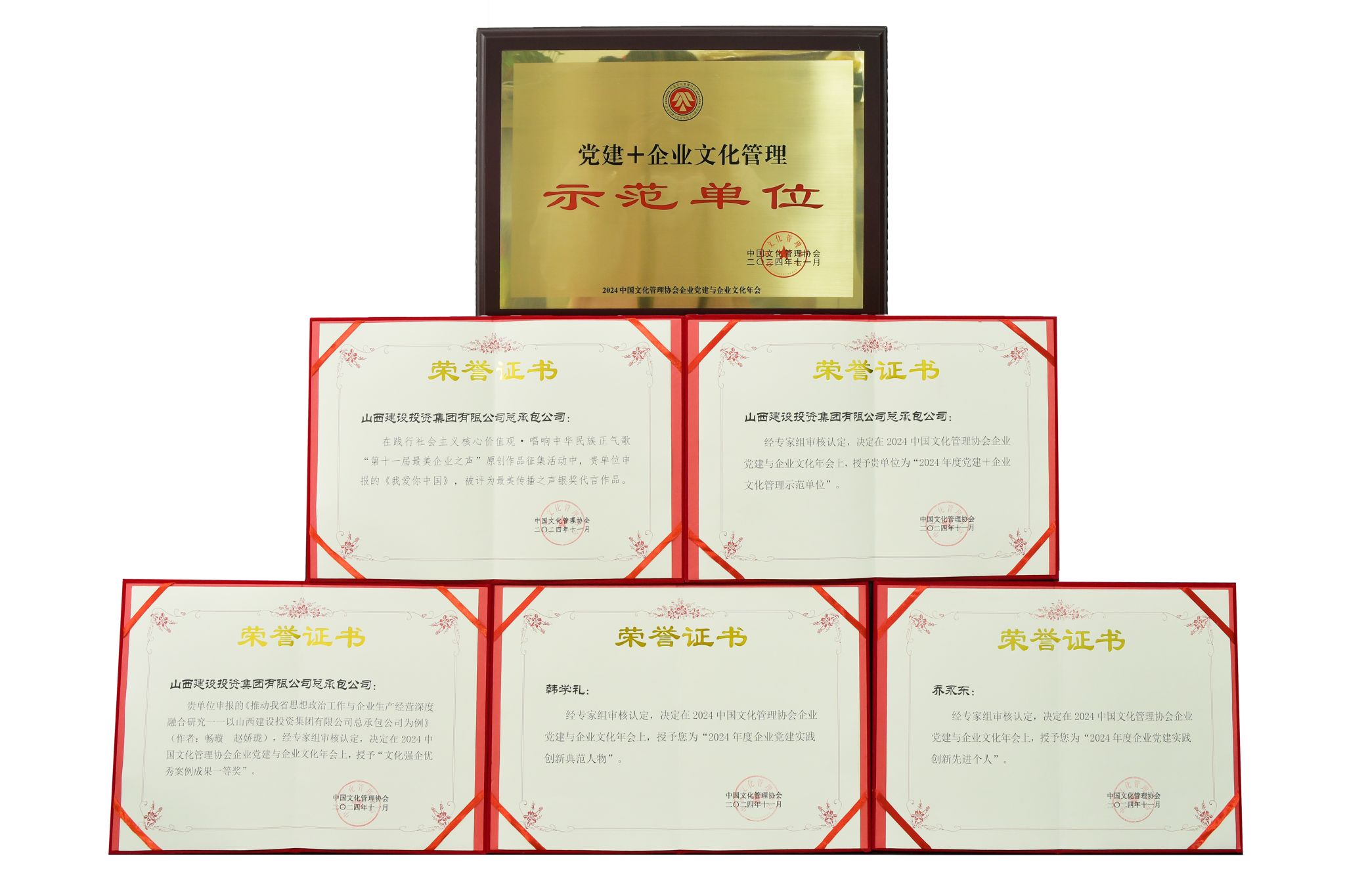 山西建投总承包公司斩获多项企业文化声誉