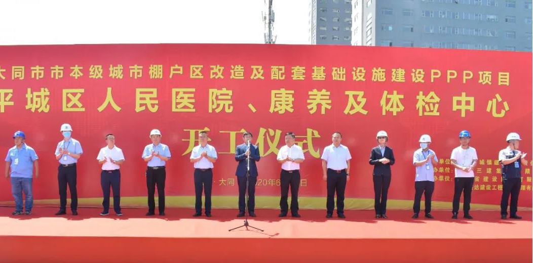 山西建投三建集团承建的大同市市本级都会棚户区刷新PPP项目开工