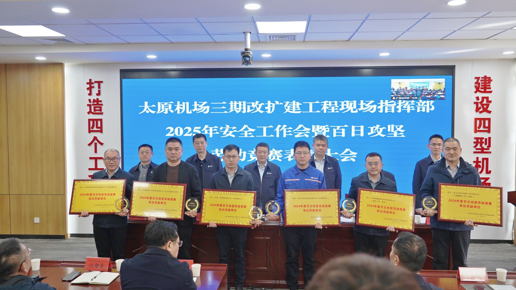 山西建投集团承建的太原武宿国际机场三期改扩建工程项目获表扬