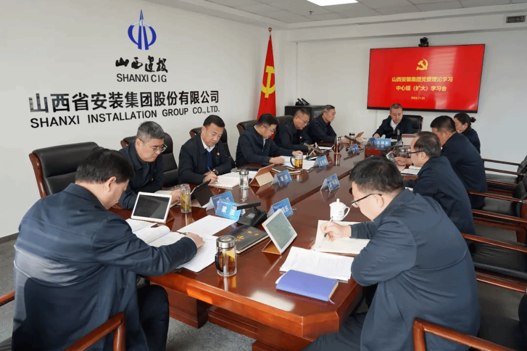 山西建投装置集团召开党委理论学习中心组学习（扩大）聚会