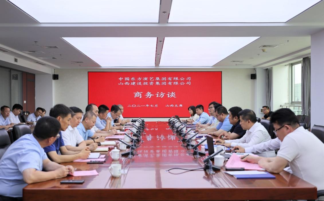 山西建投与中国东方演艺集团签署战略相助协议