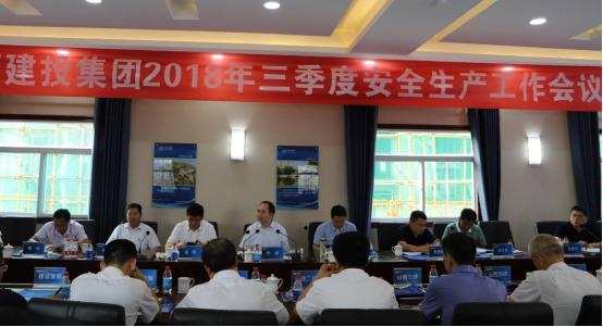建投集团召开2018年三季度清静生产事情例会