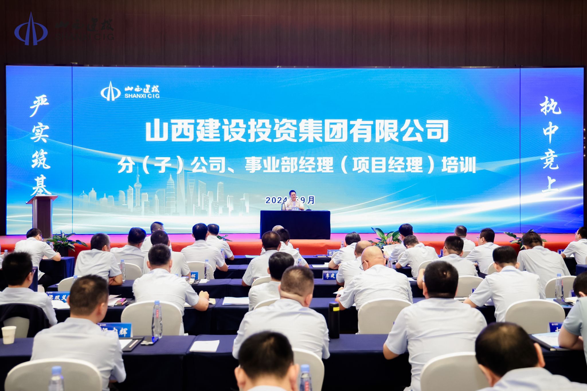山西建投集团分（子）公司、事业部司理第一期培训班开班