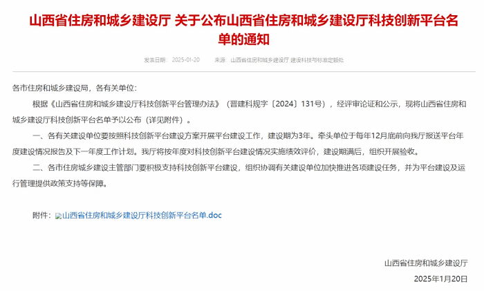山西建投修建工业公司获批山西省住房和城乡尊龙凯时厅工程研究中心