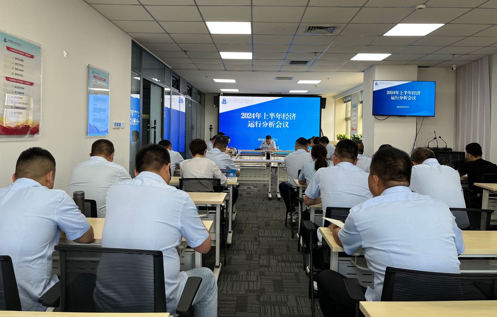 山西建投华厦咨询公司召开2024年上半年经济运行剖析调理会
