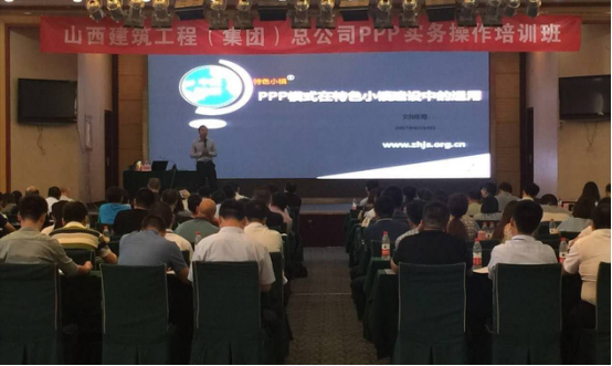 集团总公司举行“PPP实务操作”培训班
