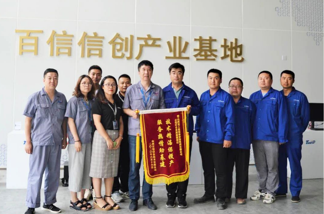 山西百信向山西建投装置集团树模区企业加速器项目部送来锦旗