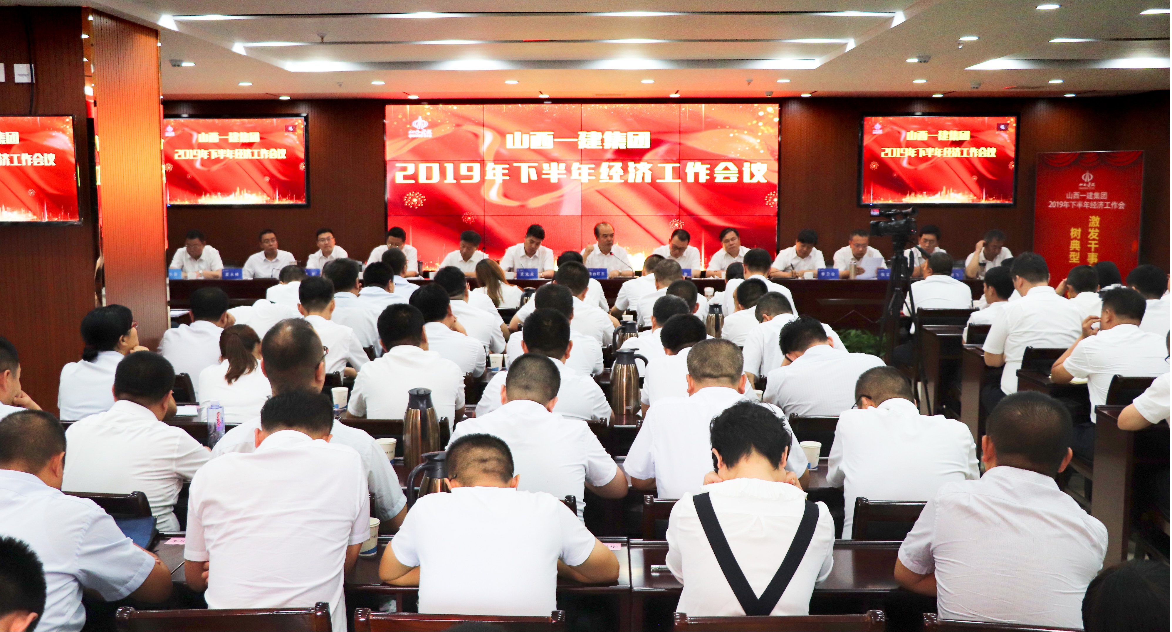 山西建投一建集团召开2019年下半年经济事情聚会