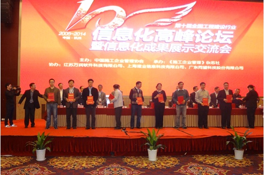 省装置公司信息化入选中施协“工程尊龙凯时行业信息化推荐案例”