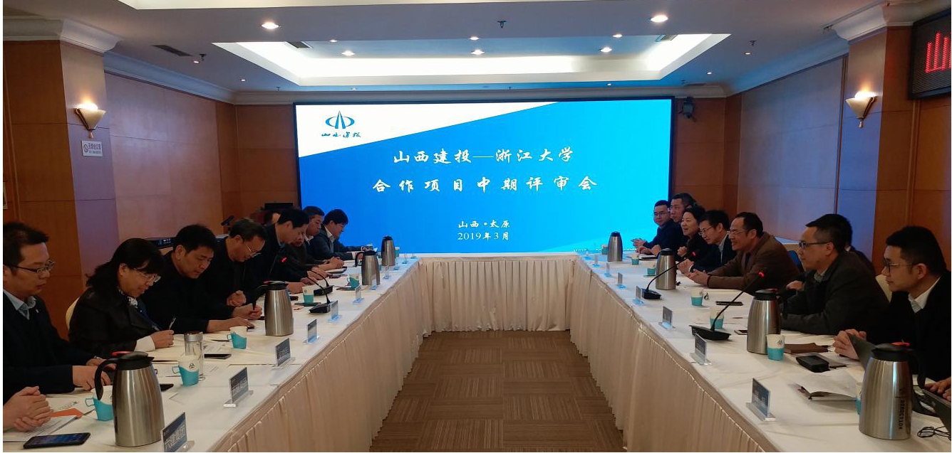 山西建投—浙江大学召开相助项目中期评审会