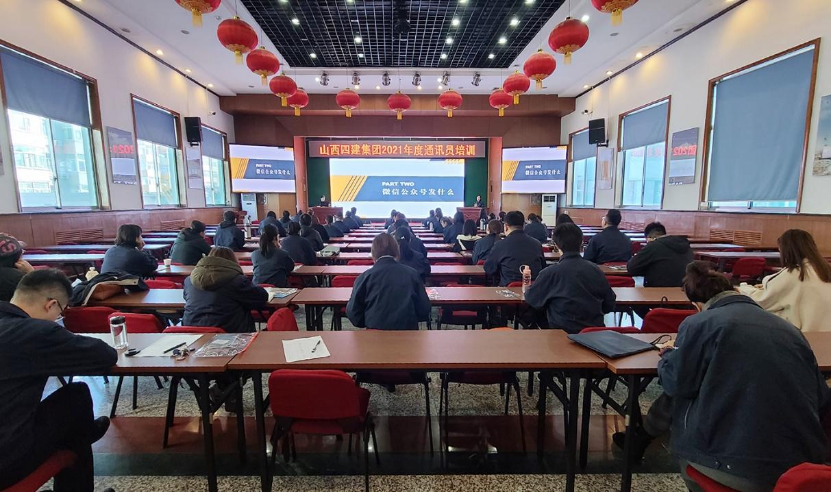 提升宣传水平 讲好四建故事——山西四建集团举行2021年度通讯员培训