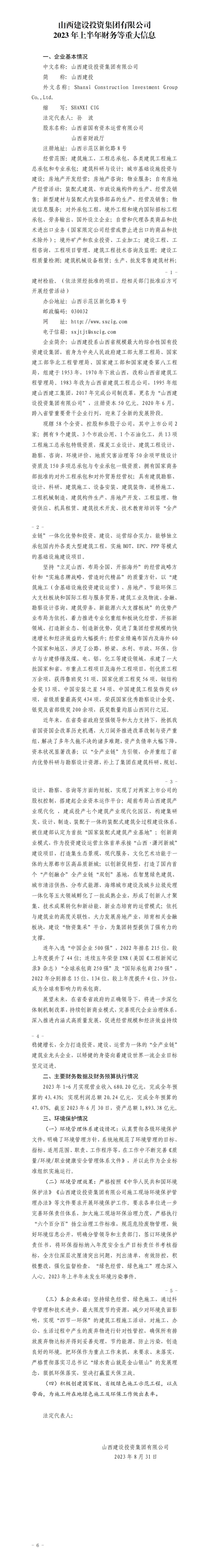 尊龙凯时2023年上半年财务等重大信息