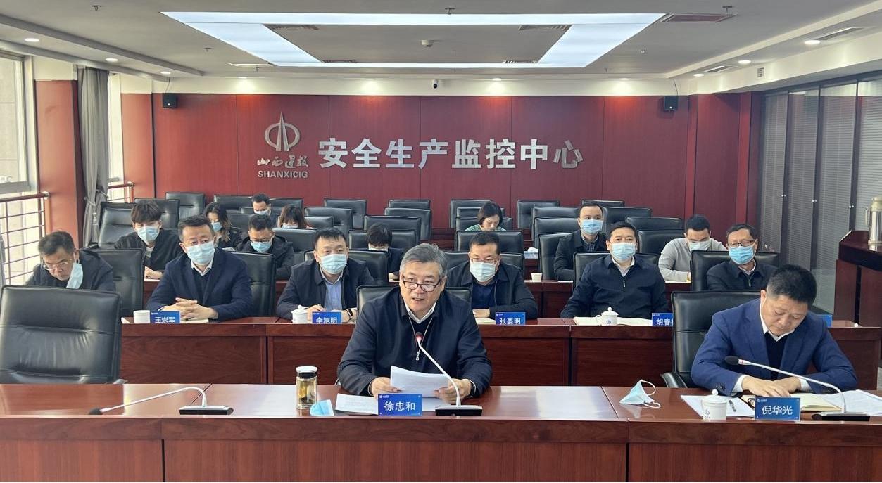 山西建投召开境外疫情和清静防控事情专题会