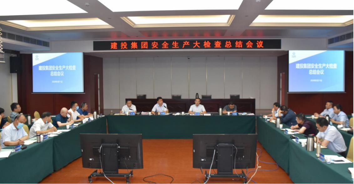 山西建投召开清静生产大检查总结聚会