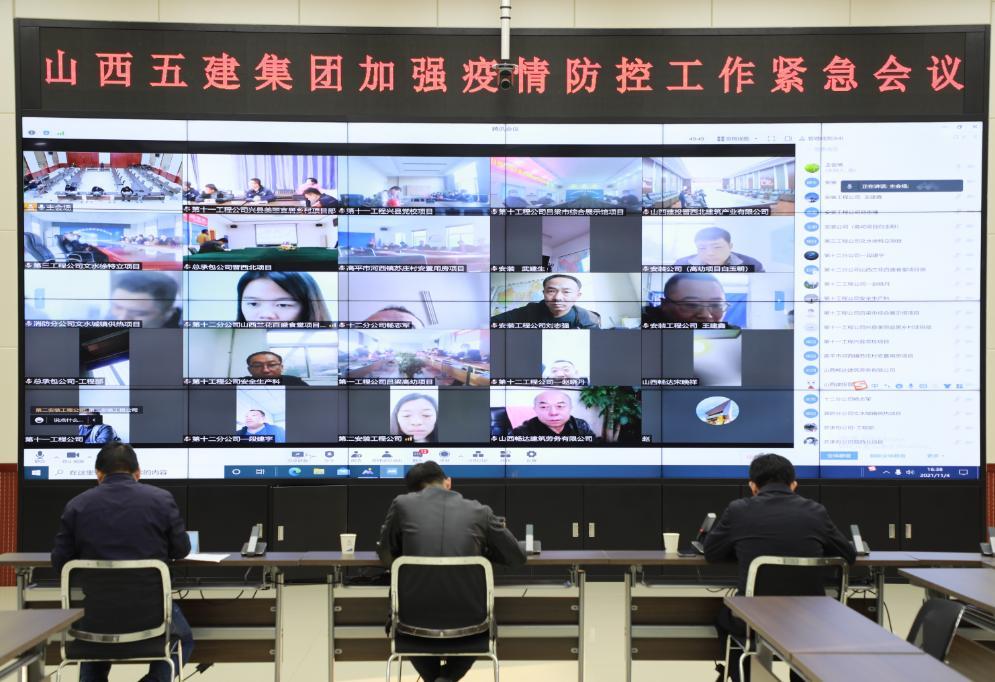坚守山西阵地！山西建投五建集团召开疫情防控紧迫安排会
