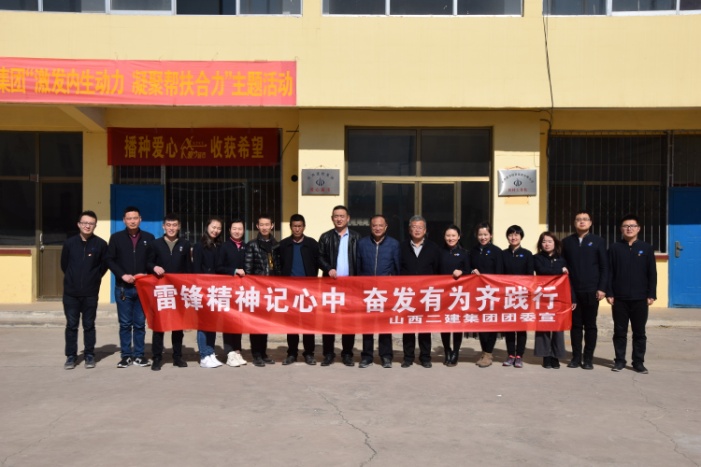 山西二建集团开展“雷锋精神记心中高昂有为齐践行”主题自愿效劳运动