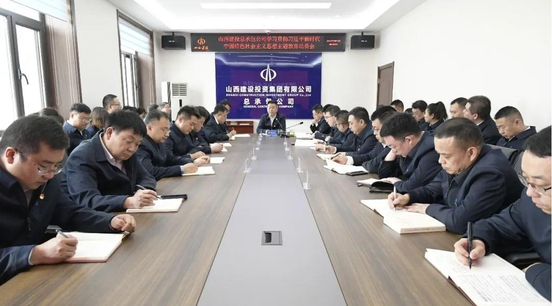 【下层动态】山西建投总承包公司转达山西建投集团学习贯彻习近平新时代中国特色社会主义头脑主题教育发动会