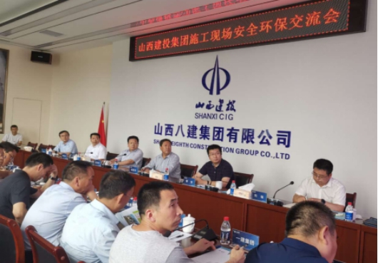 山西建投在建投商务中心项目召开施工现场清静环保交流会
