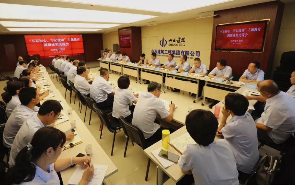【下层动态】山西建投建工集团召开“不忘初心、切记使命”主题教育调研效果交流会和比照党章党规找差别专题