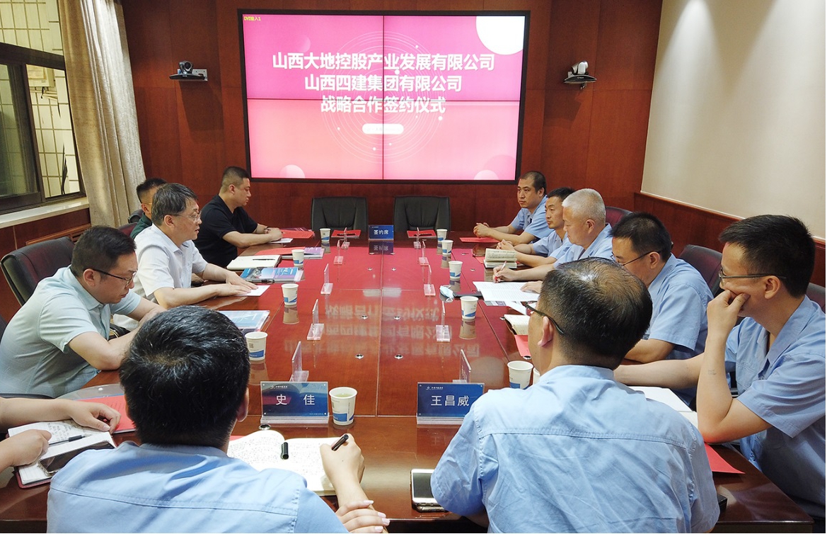 山西建投四建集团与山西大地控股签署战略相助协议