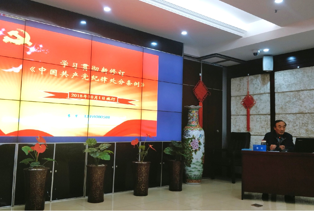 山西建投一建集团纪委举行解读新版《中国共产党纪律处分条例》专题培训