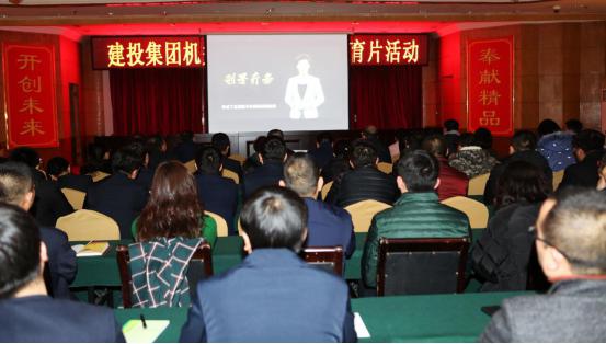 山西建投契关纪委组织党员寓目警示教育片