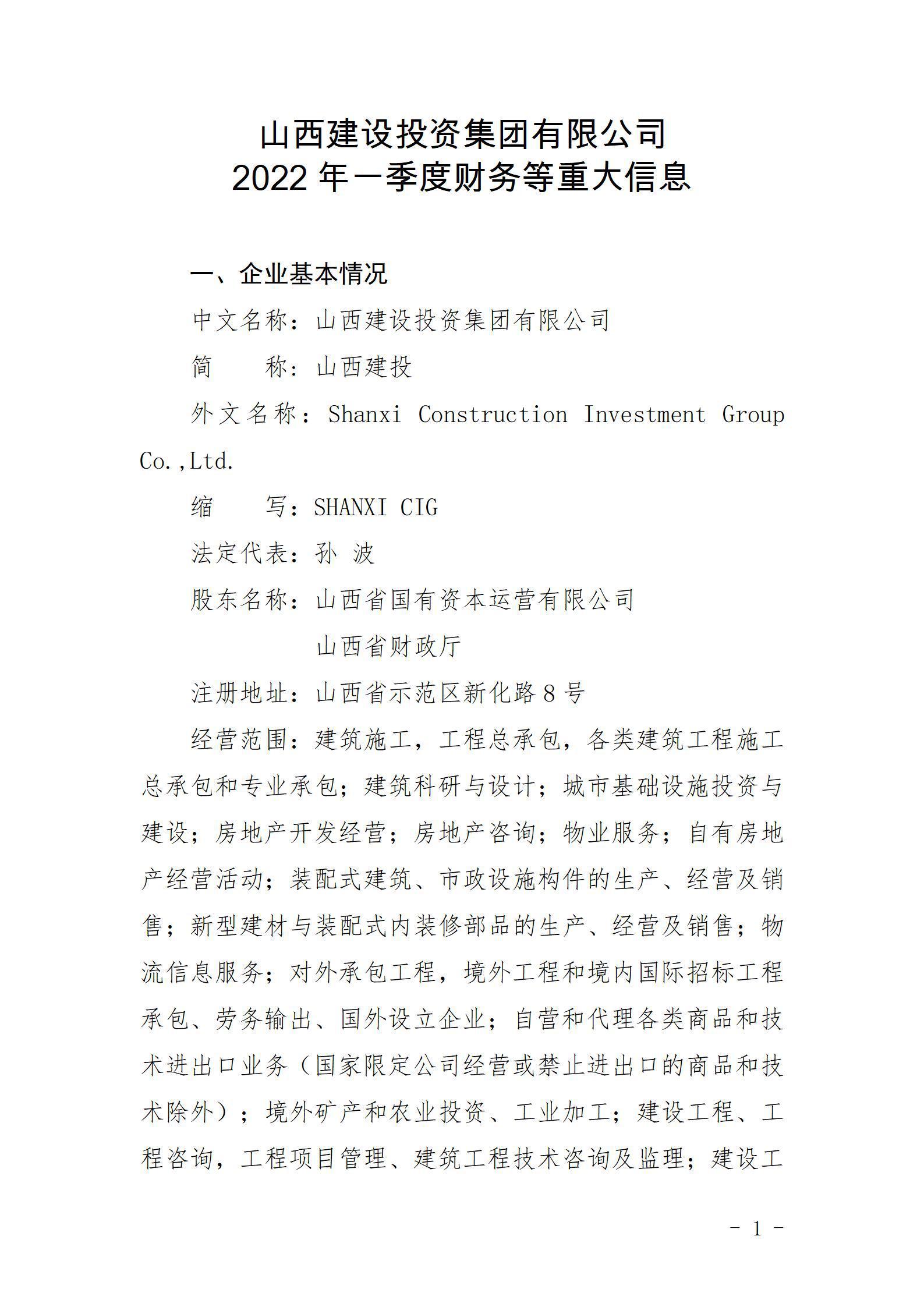 尊龙凯时2022年一季度财务等重大信息