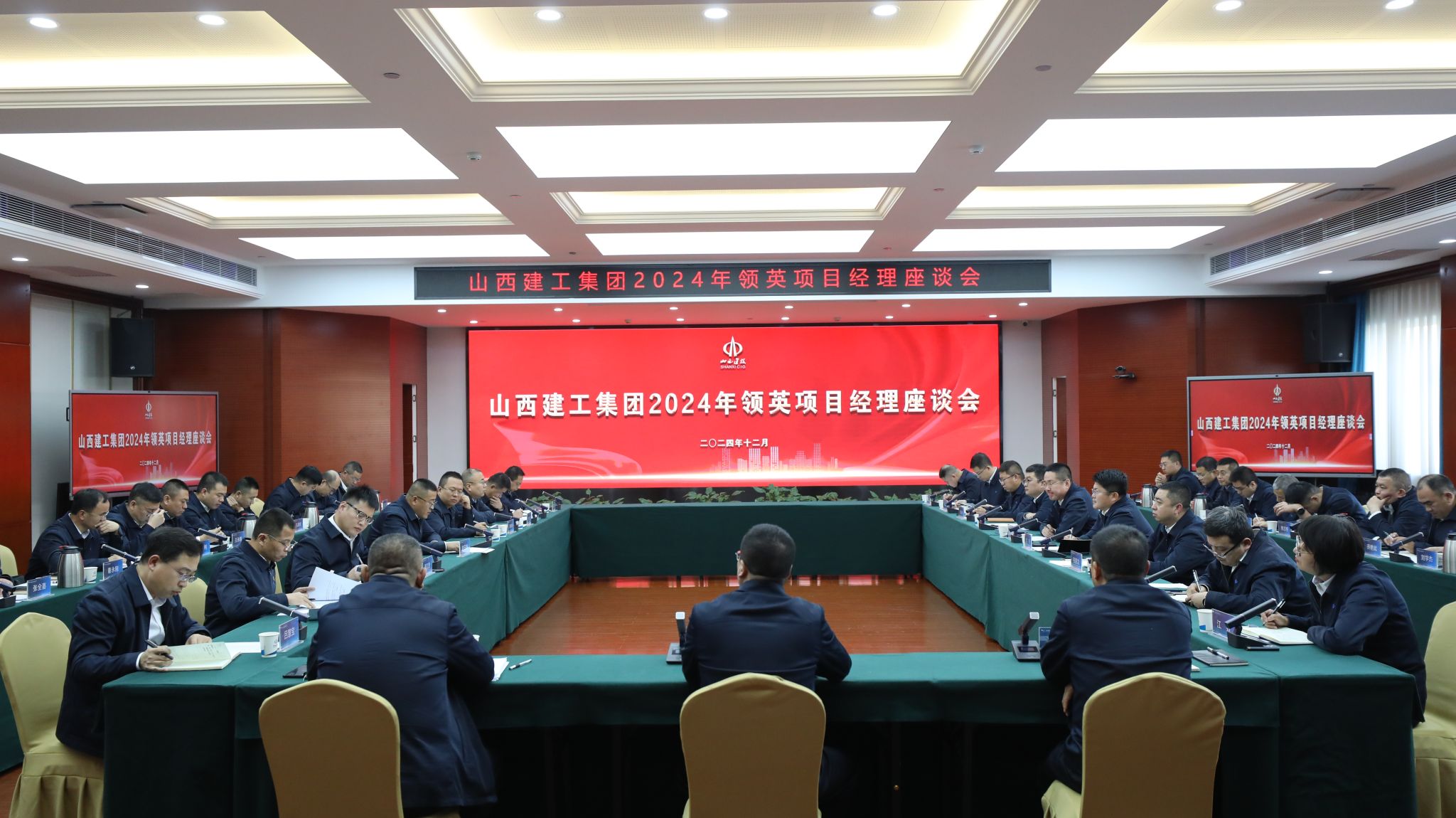 山西建投建工集团召开2024年领英项目司理座谈会