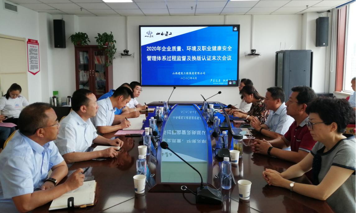 山西建投建工集团通过2020年度治理系统监视审核及换版认证