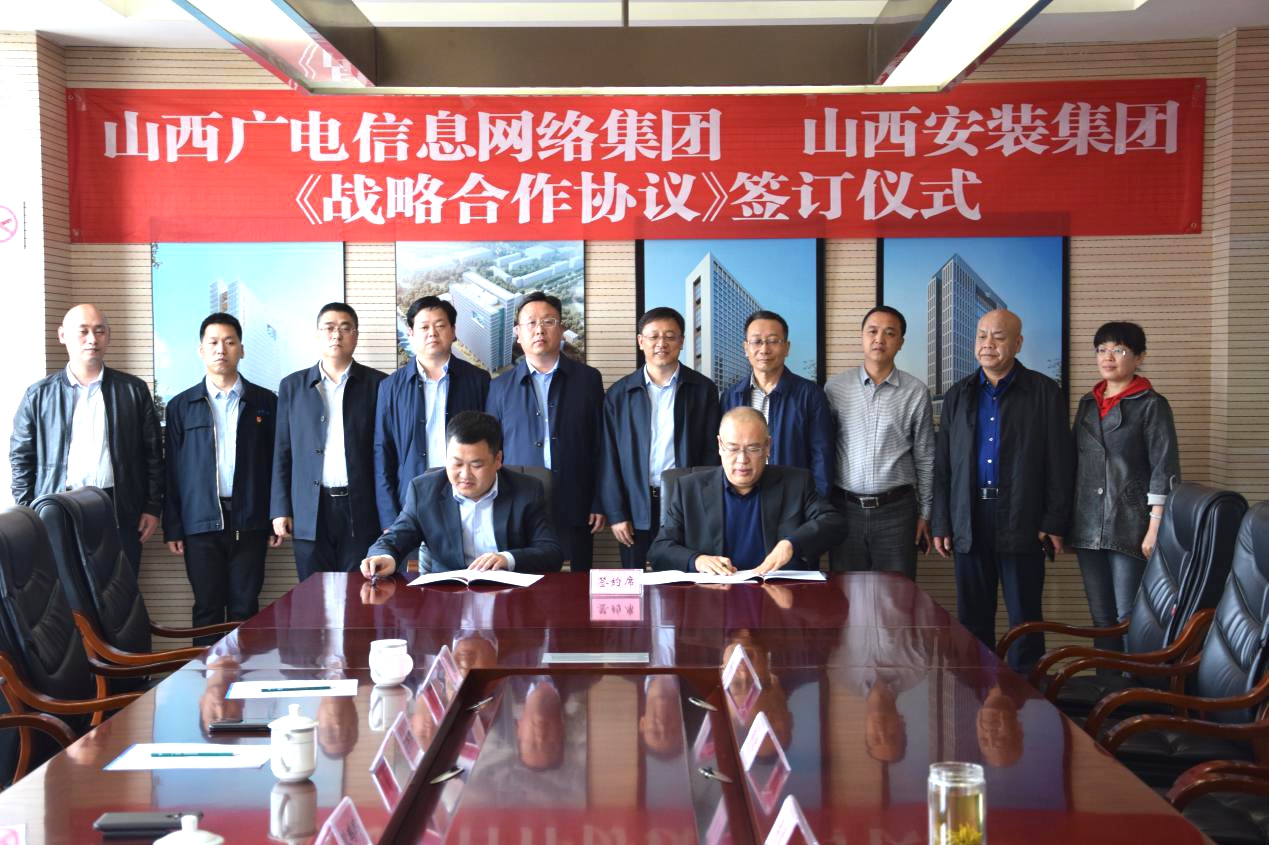 山西建投装置集团与山西广电集团签署战略相助协议