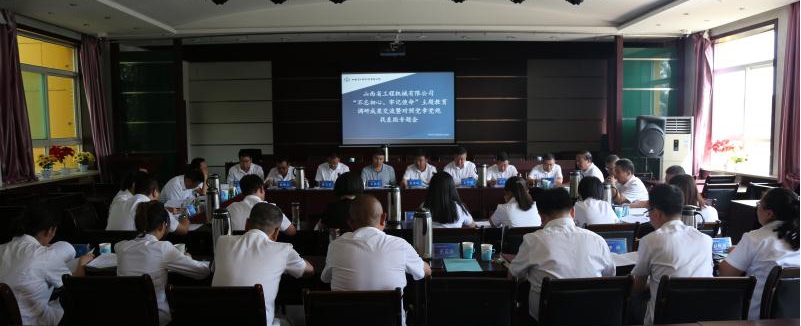 【下层动态】山西建投工程机械公司召开“不忘初心、切记使命”主题教育调研效果交流暨比照党章党规找差别专