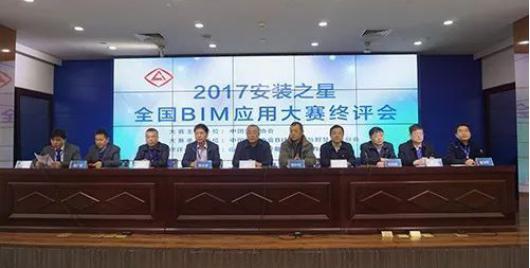 中安协2017天下BIM应用大赛终评会在山西建投装置集团召开