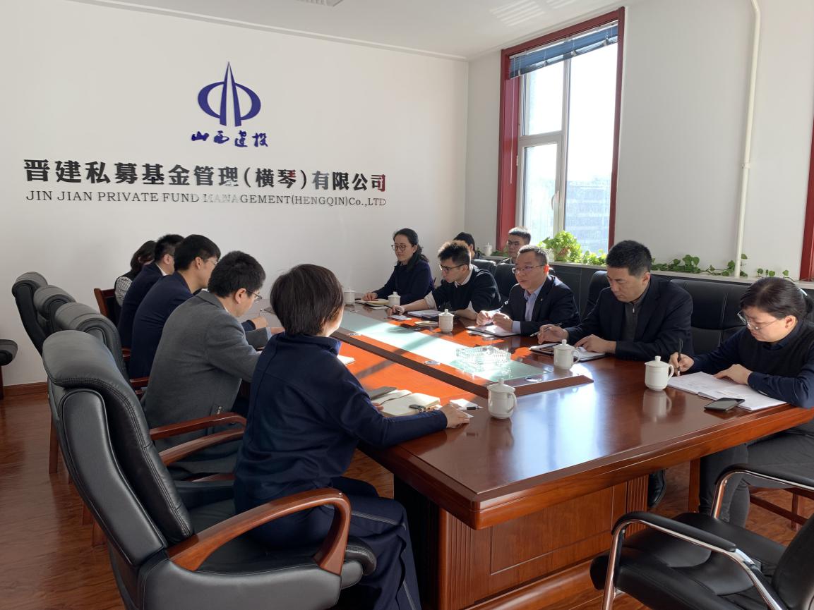 山西云时代资金治理中心、大数据基金公司来山西建投晋建私募基金对标学习