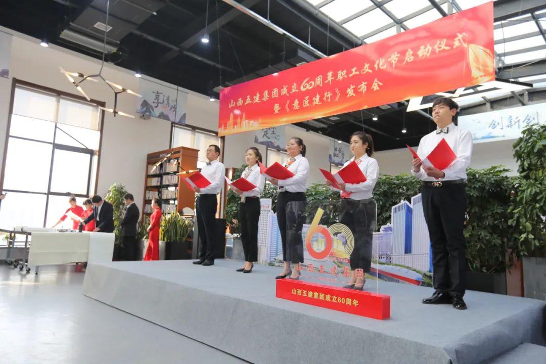 山西建投五建集团建设60周年职工文化节启动仪式暨《意匠建行》宣布会圆满举行