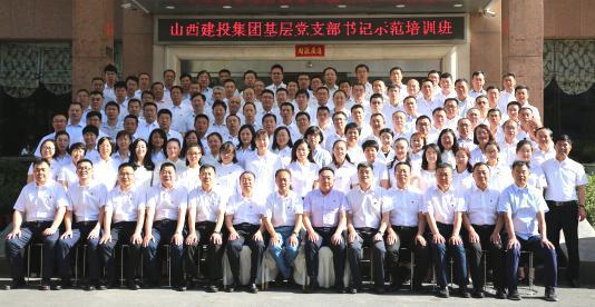 山西建投举行2018年下层党支部书记树模培训班