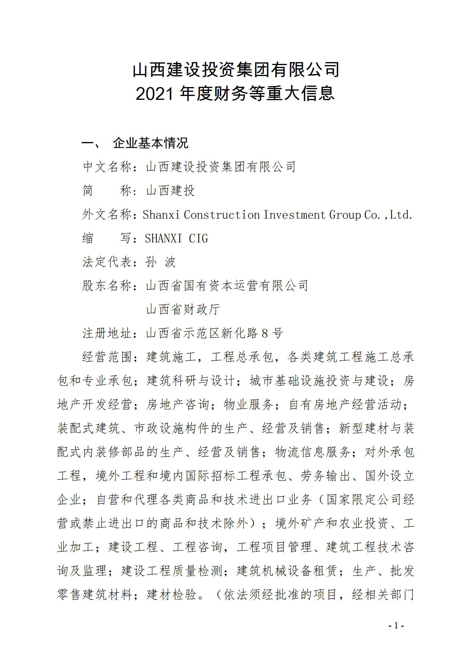 尊龙凯时2021年度财务等重大信息