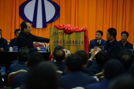 山西修建工程有限公司正式揭牌运营！