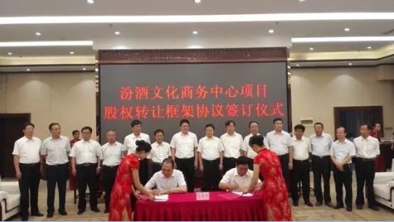 建工集团与汾酒集团签署 汾酒文化商务中心项目股权转让框架协议