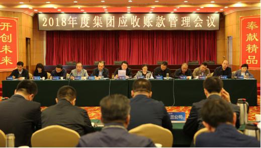 山西建投召开2018年度应收账款治理聚会