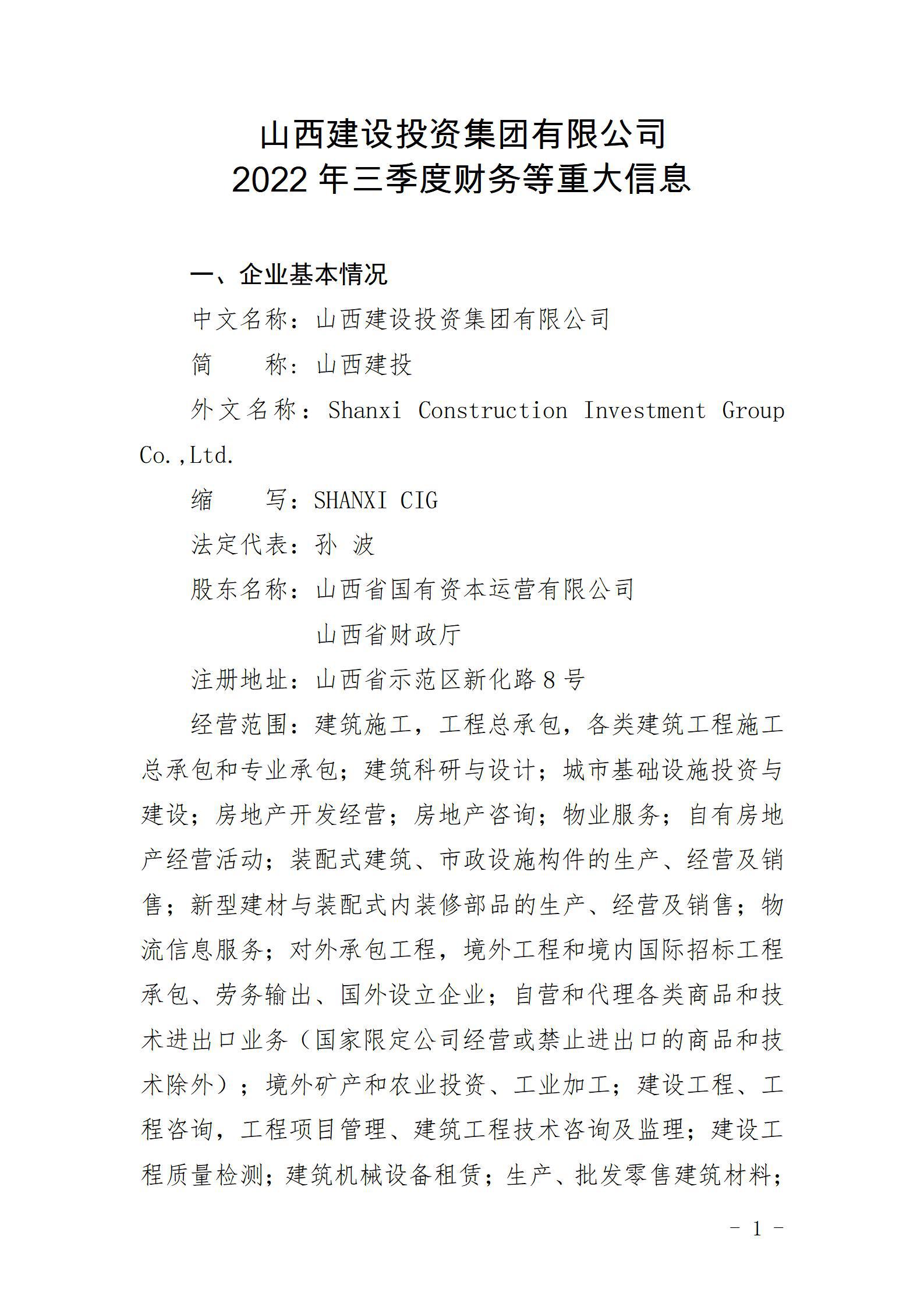 尊龙凯时2022年三季度财务等重大信息